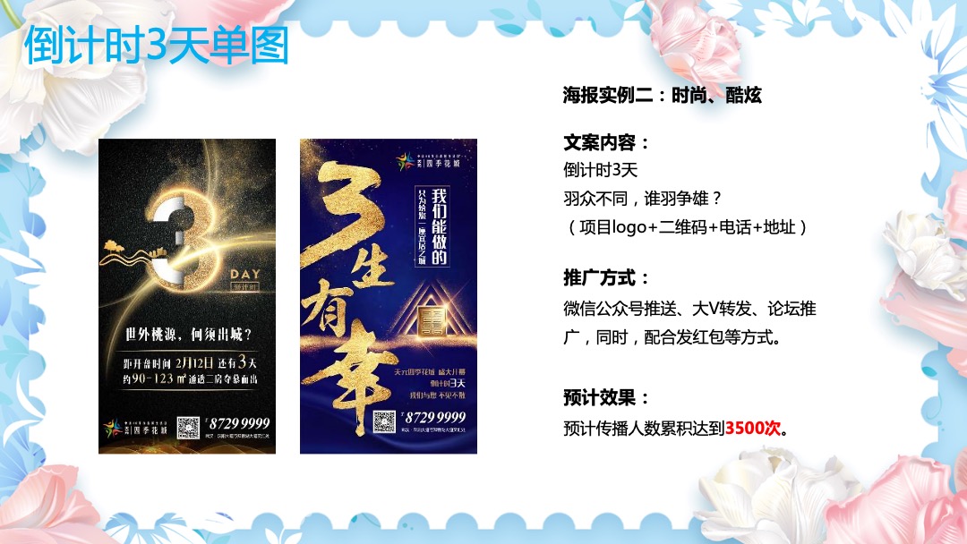 自然奇珍博物馆主题暖场活动策划方案