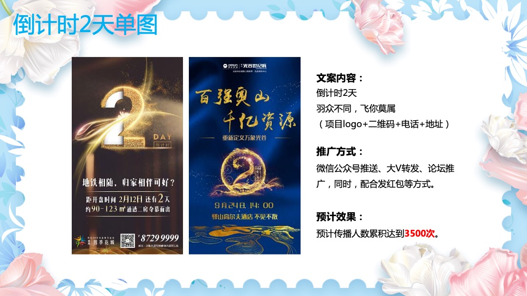 自然奇珍博物馆主题暖场活动策划方案