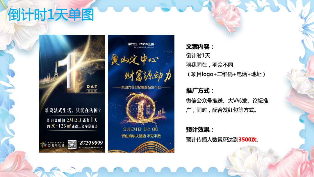 自然奇珍博物馆主题暖场活动策划方案