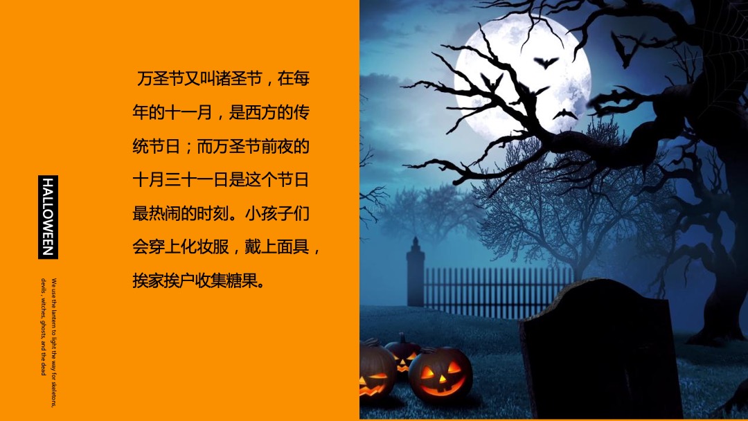 商业地产通用Halloween万圣狂欢节活动策划方案