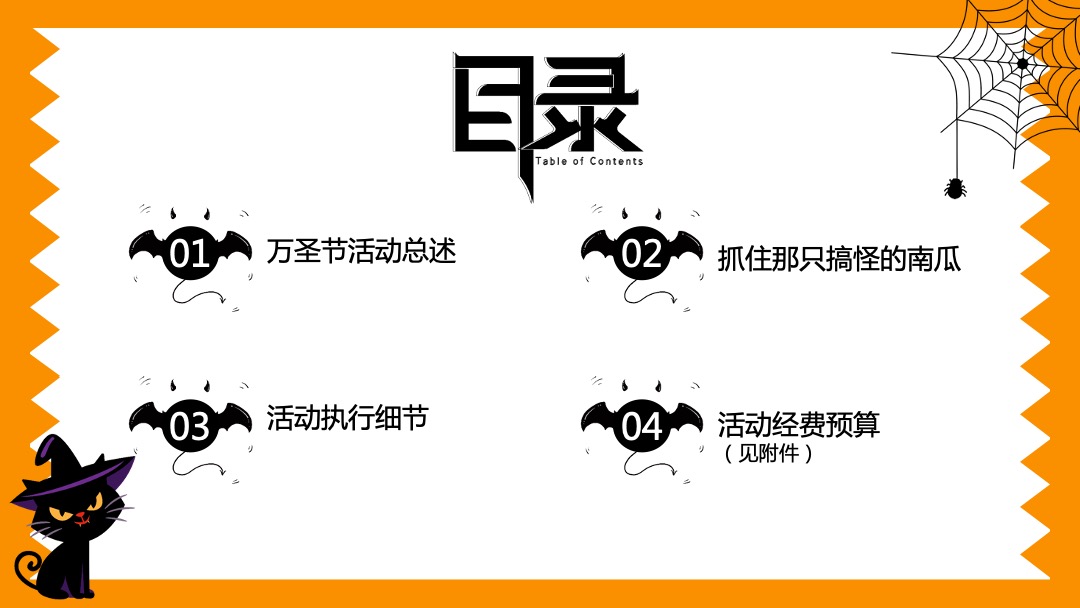 商业地产通用Halloween万圣狂欢节活动策划方案