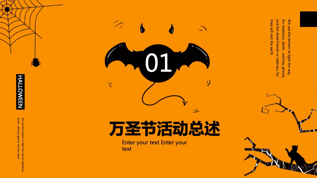 商业地产通用Halloween万圣狂欢节活动策划方案