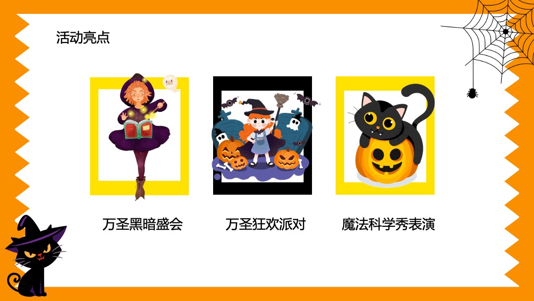 商业地产通用Halloween万圣狂欢节活动策划方案