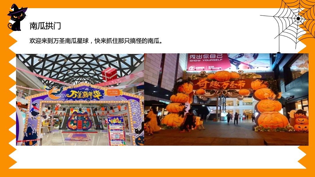 商业地产通用Halloween万圣狂欢节活动策划方案