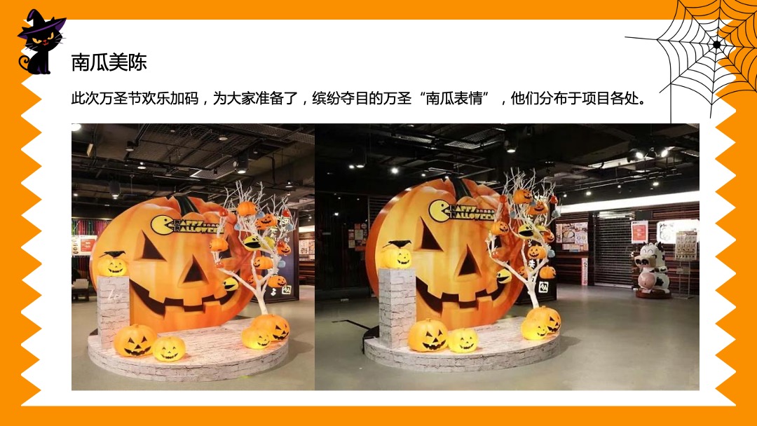 商业地产通用Halloween万圣狂欢节活动策划方案