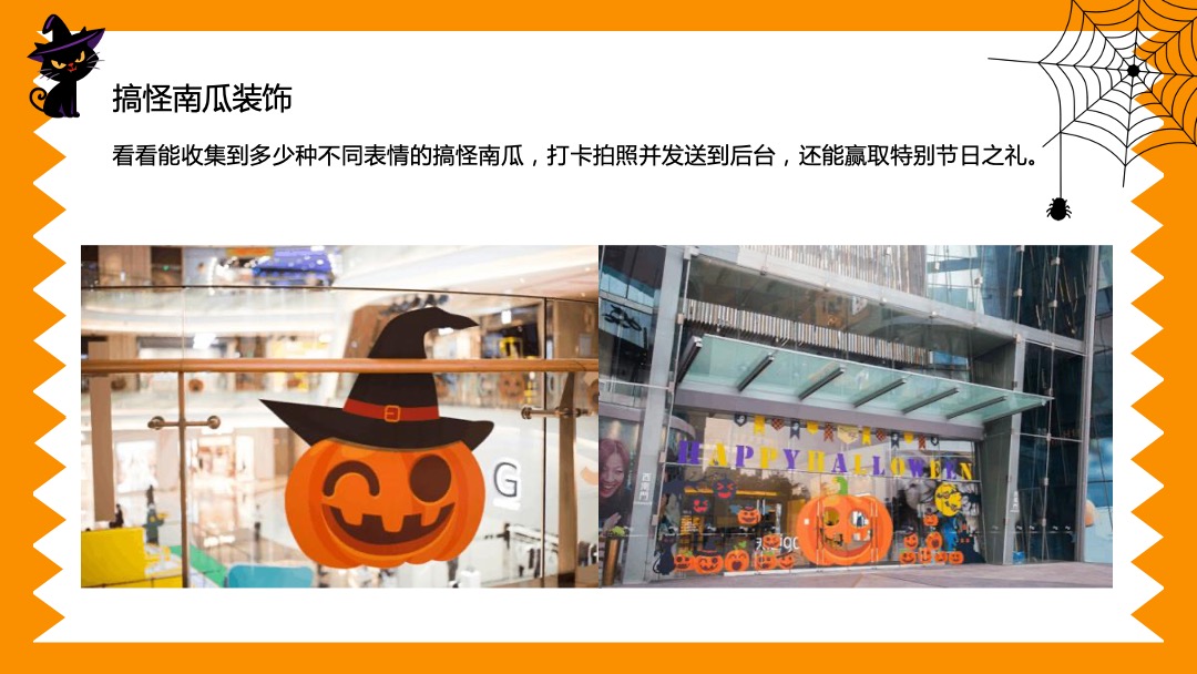 商业地产通用Halloween万圣狂欢节活动策划方案