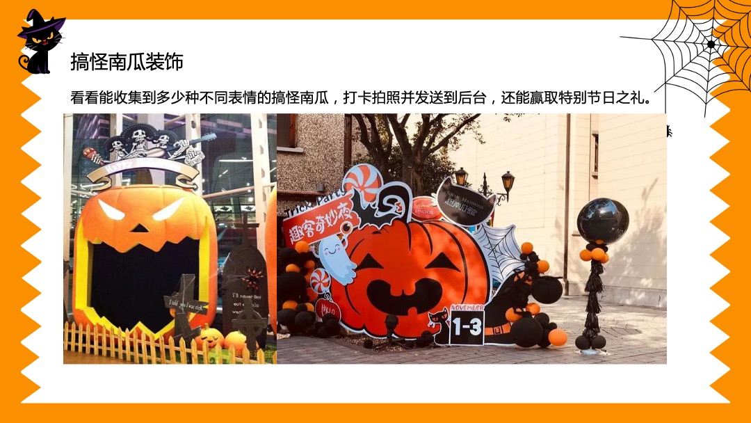 商业地产通用Halloween万圣狂欢节活动策划方案