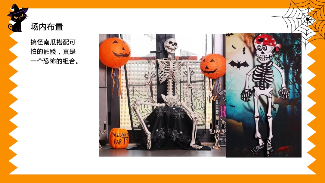 商业地产通用Halloween万圣狂欢节活动策划方案