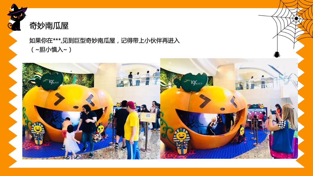 商业地产通用Halloween万圣狂欢节活动策划方案