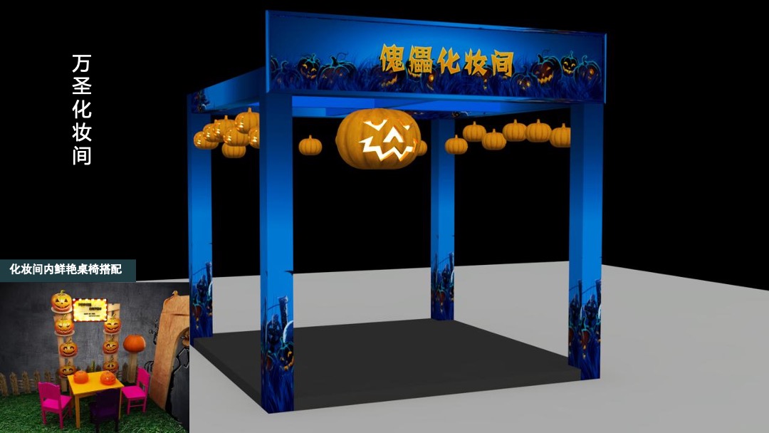 商业地产通用Halloween万圣狂欢节活动策划方案