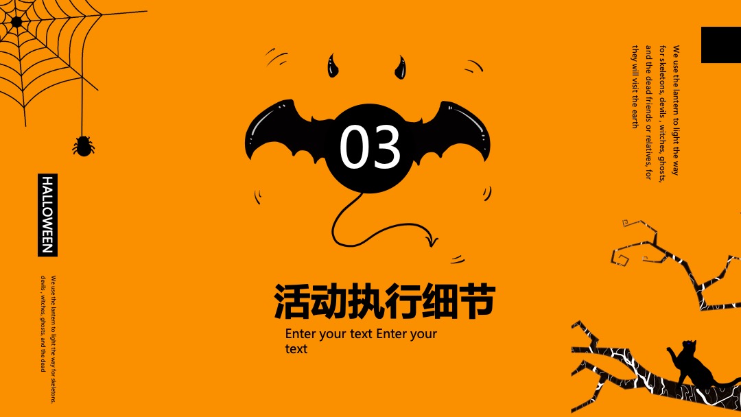 商业地产通用Halloween万圣狂欢节活动策划方案