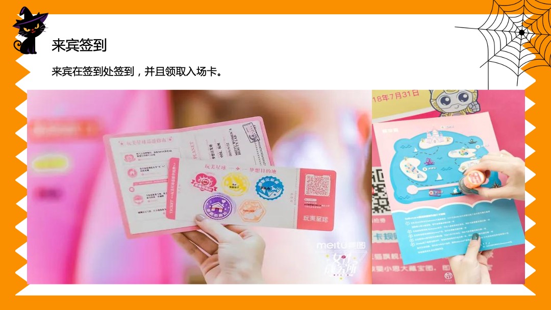 商业地产通用Halloween万圣狂欢节活动策划方案