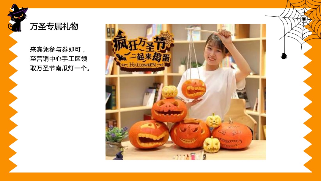 商业地产通用Halloween万圣狂欢节活动策划方案
