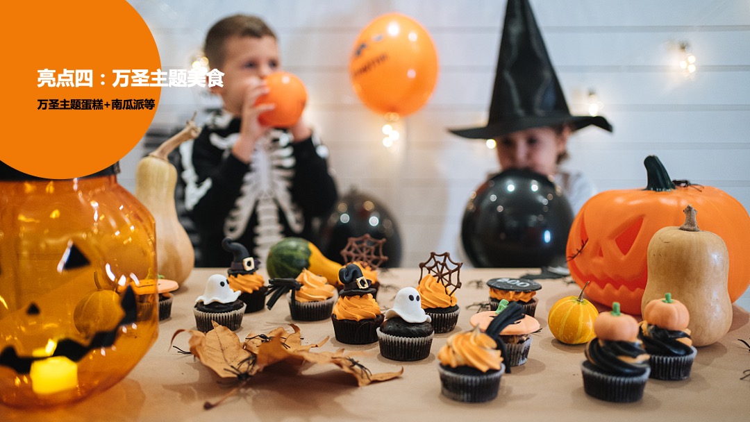 商业广场万圣节潮恐之夜（圣装出场 玩趣不凡主题）活动策划方案