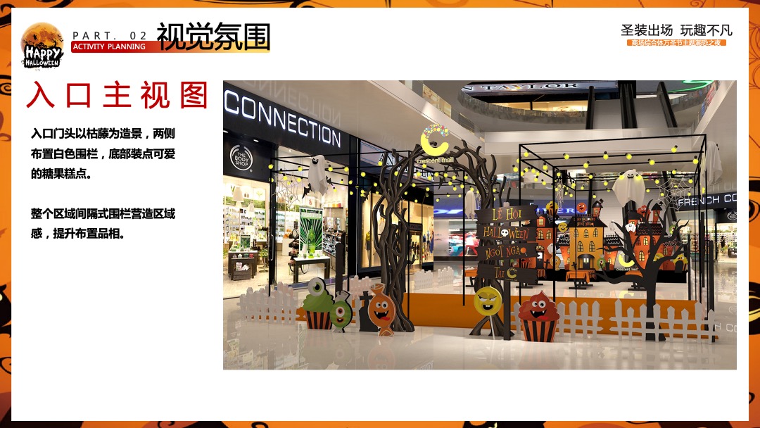 商业广场万圣节潮恐之夜（圣装出场 玩趣不凡主题）活动策划方案