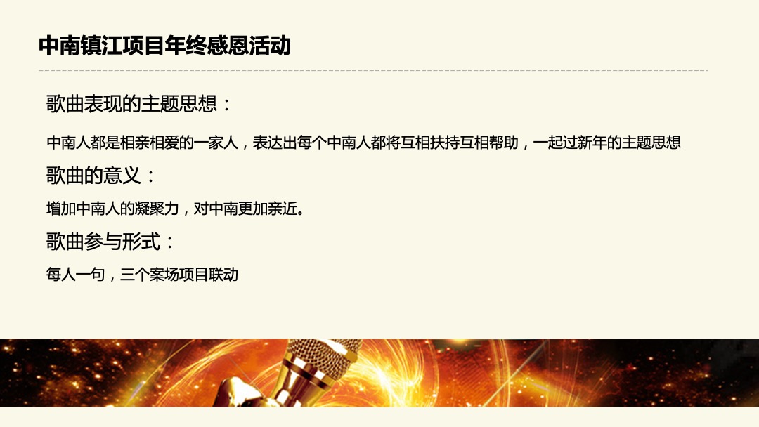 镇江中南感恩活动策划案