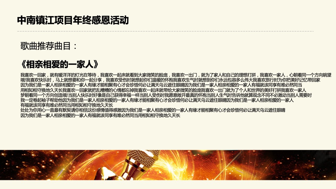 镇江中南感恩活动策划案