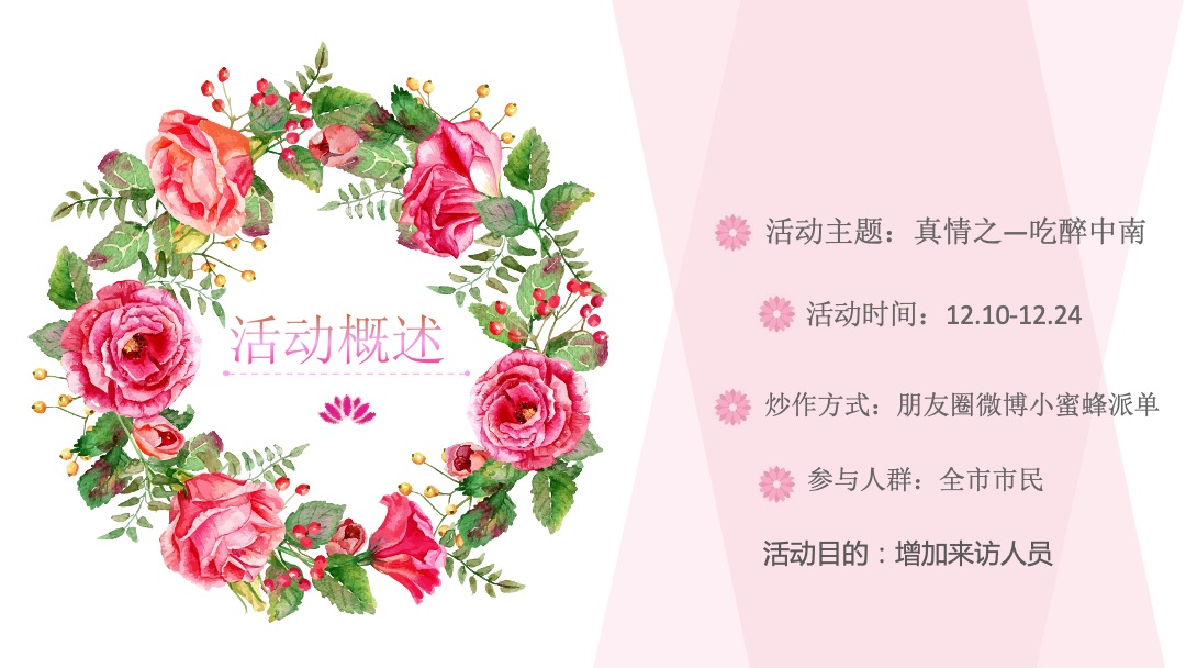 镇江中南感恩活动策划案