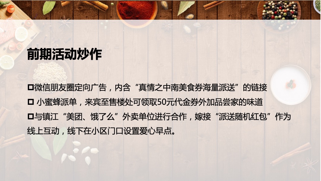 镇江中南感恩活动策划案