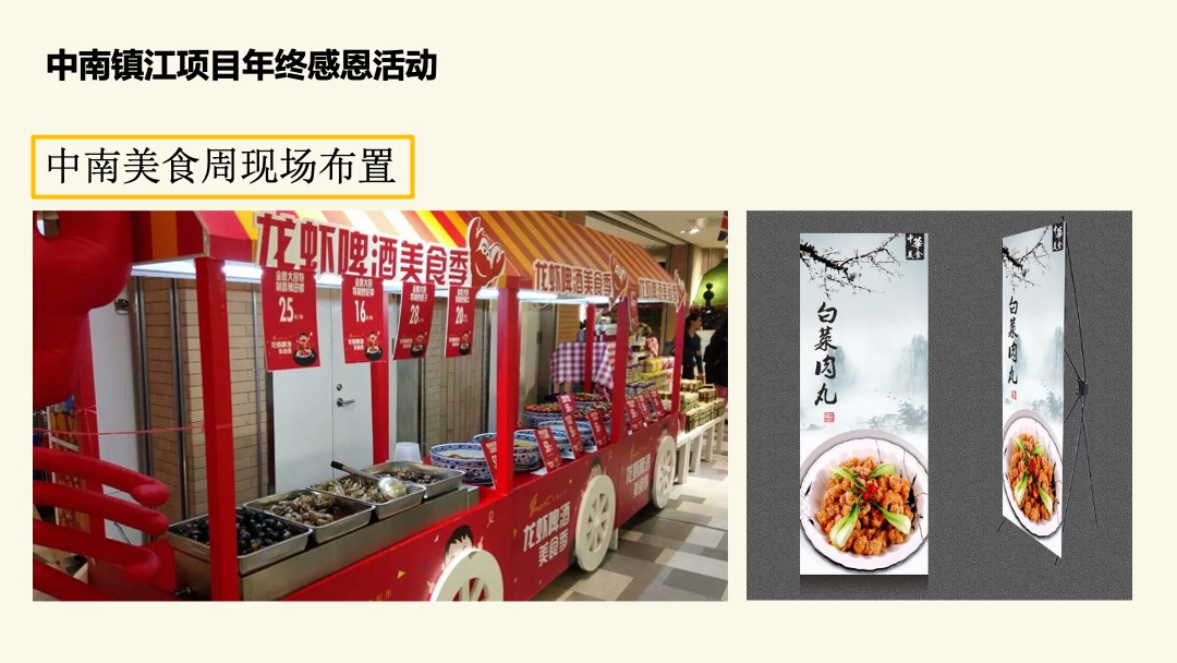 镇江中南感恩活动策划案