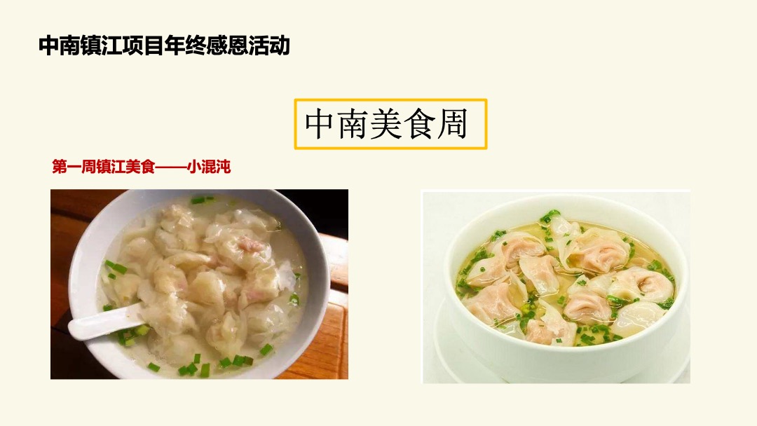 镇江中南感恩活动策划案