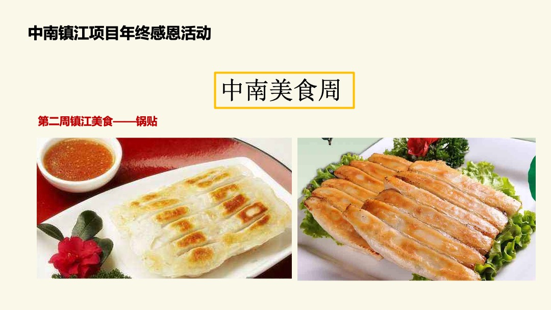 镇江中南感恩活动策划案