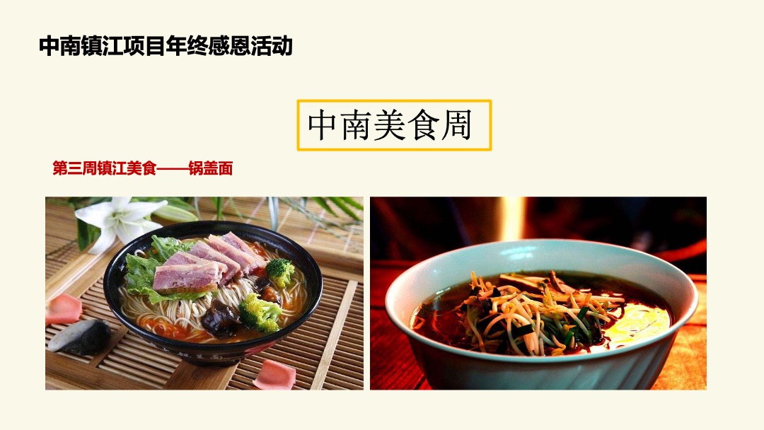 镇江中南感恩活动策划案