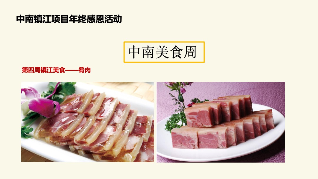 镇江中南感恩活动策划案