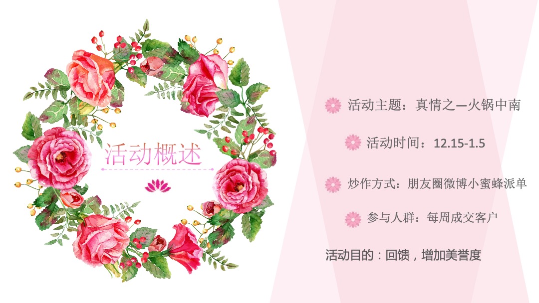 镇江中南感恩活动策划案