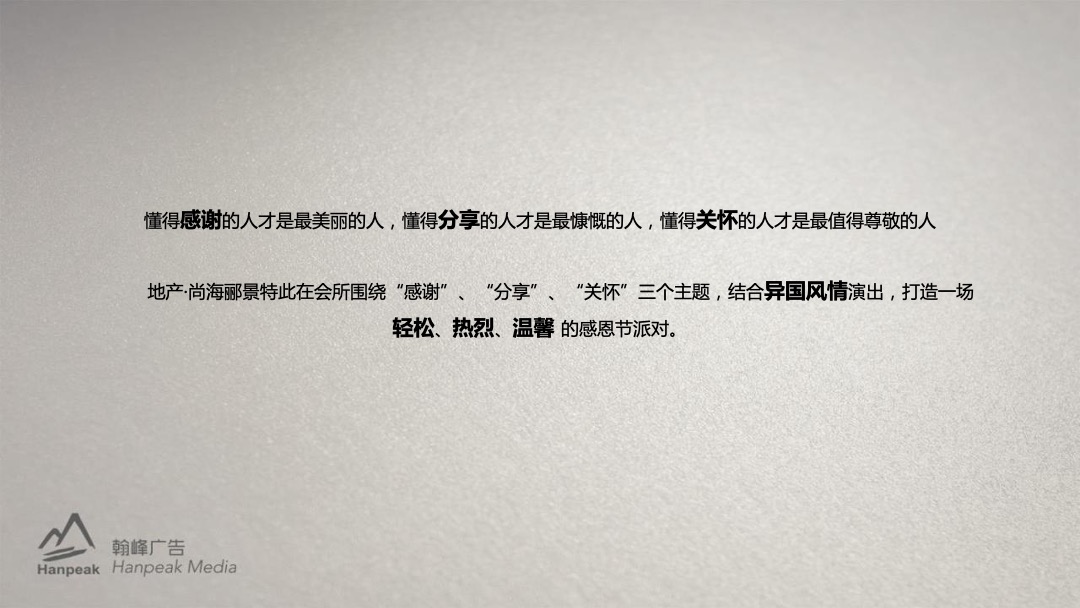 地产项目感恩节主题活动策划方案