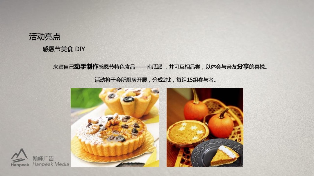 地产项目感恩节主题活动策划方案