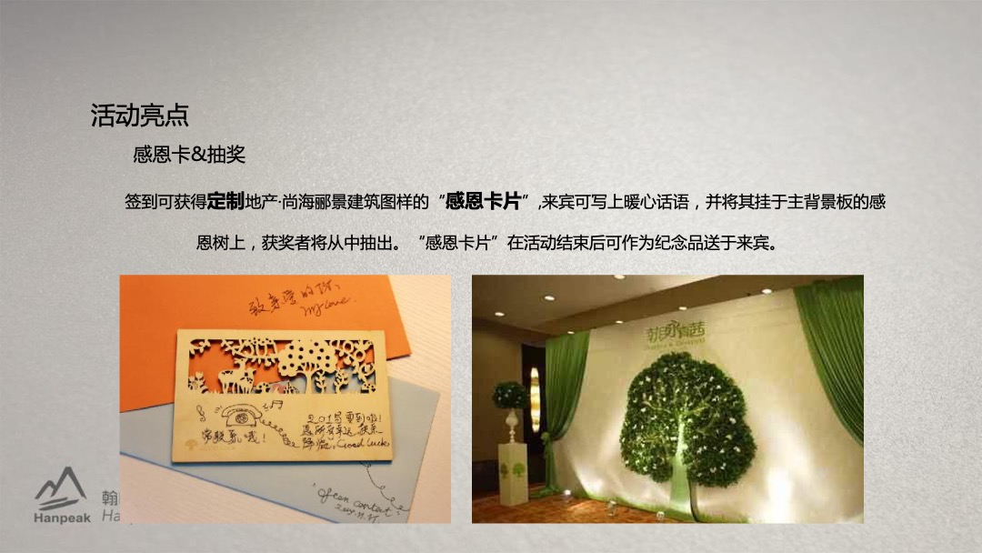 地产项目感恩节主题活动策划方案