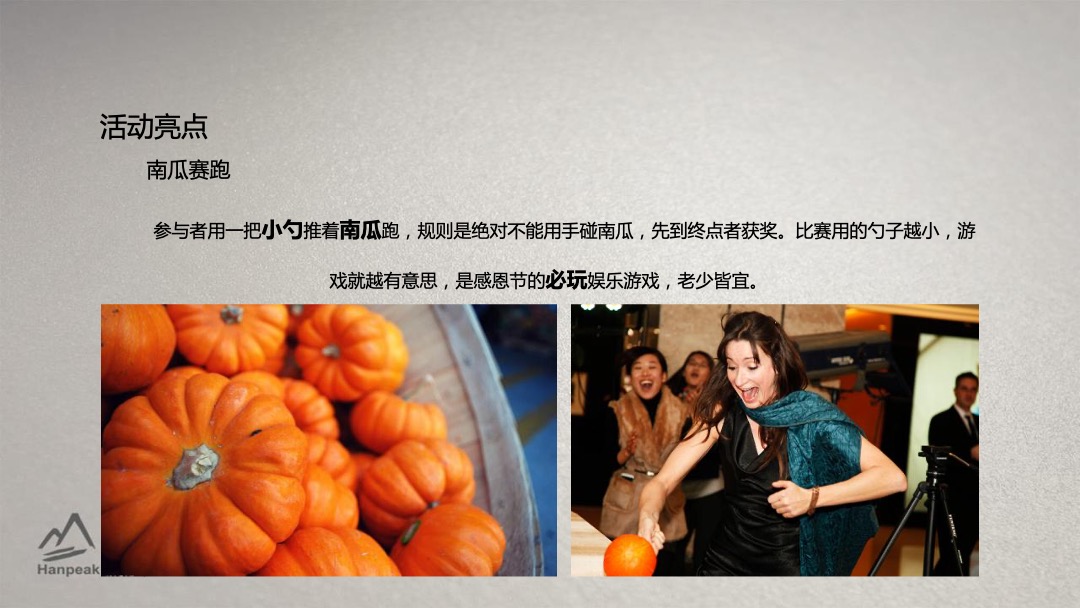 地产项目感恩节主题活动策划方案