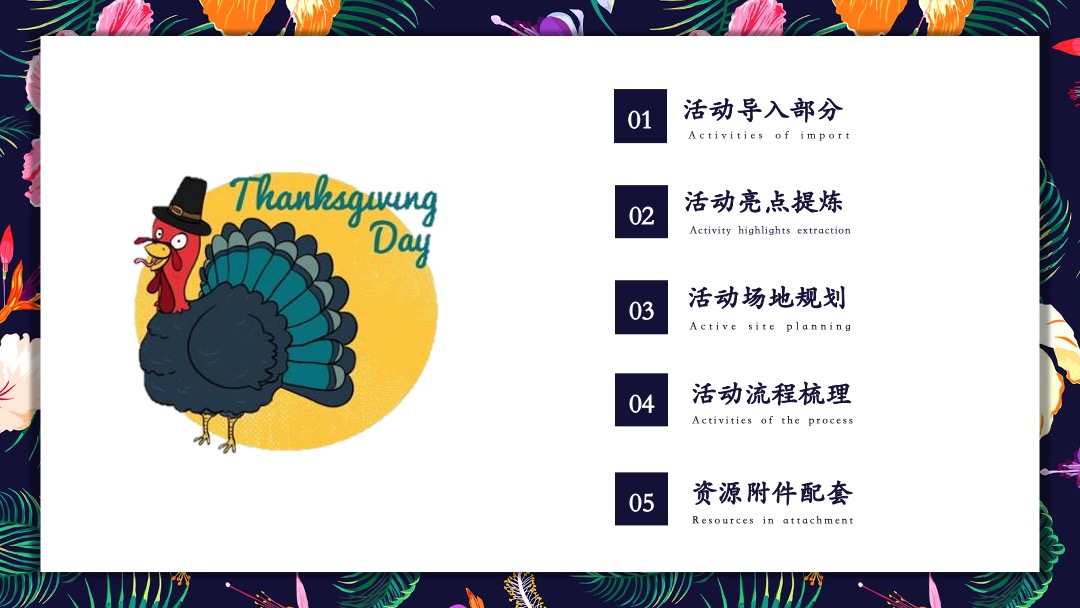 平潭富春城感恩节主题派对活动策划方案