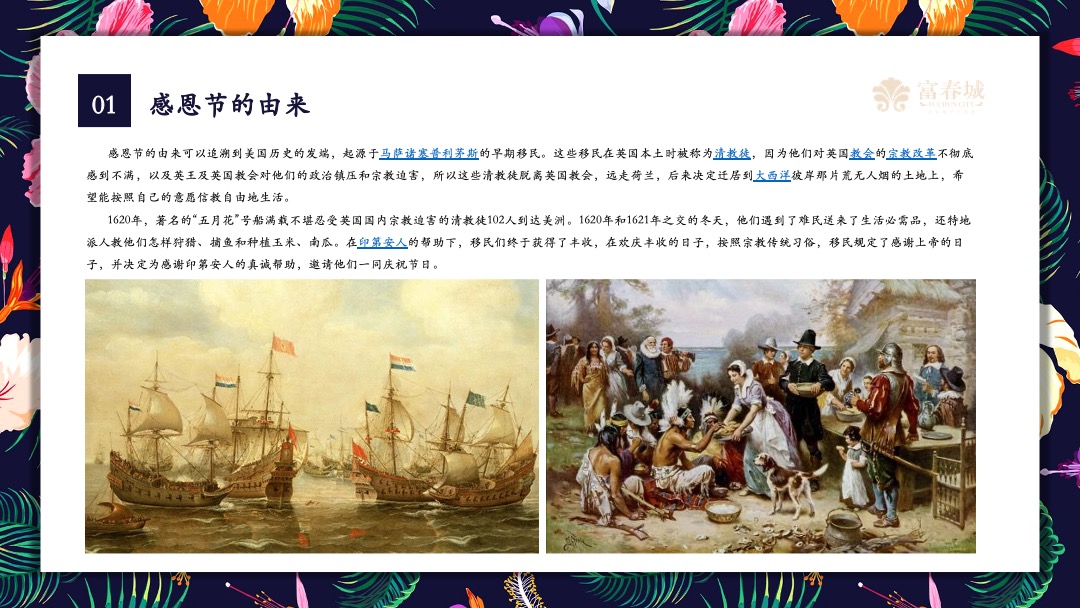 平潭富春城感恩节主题派对活动策划方案