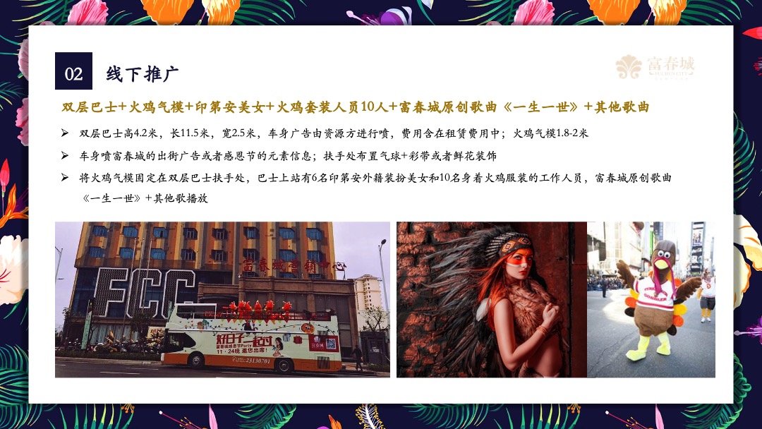 平潭富春城感恩节主题派对活动策划方案