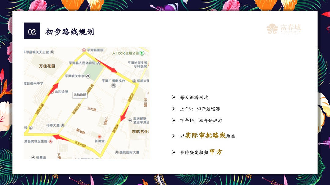 平潭富春城感恩节主题派对活动策划方案