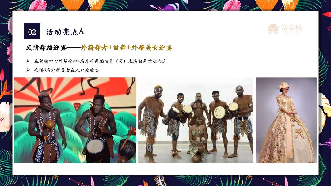 平潭富春城感恩节主题派对活动策划方案