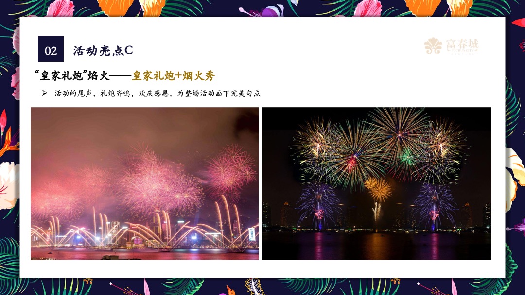 平潭富春城感恩节主题派对活动策划方案