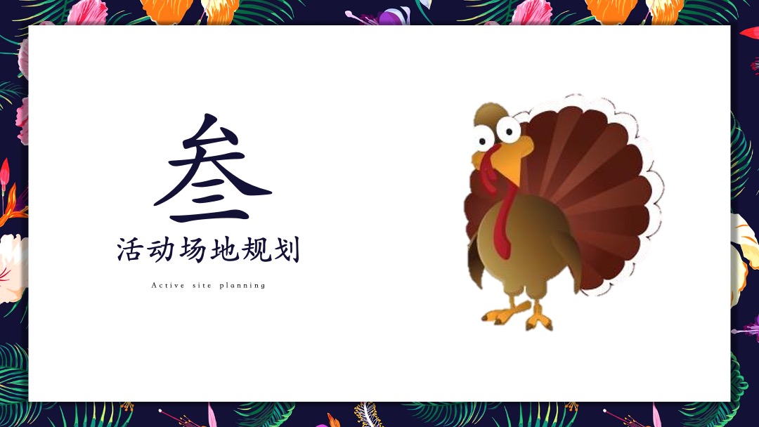 平潭富春城感恩节主题派对活动策划方案