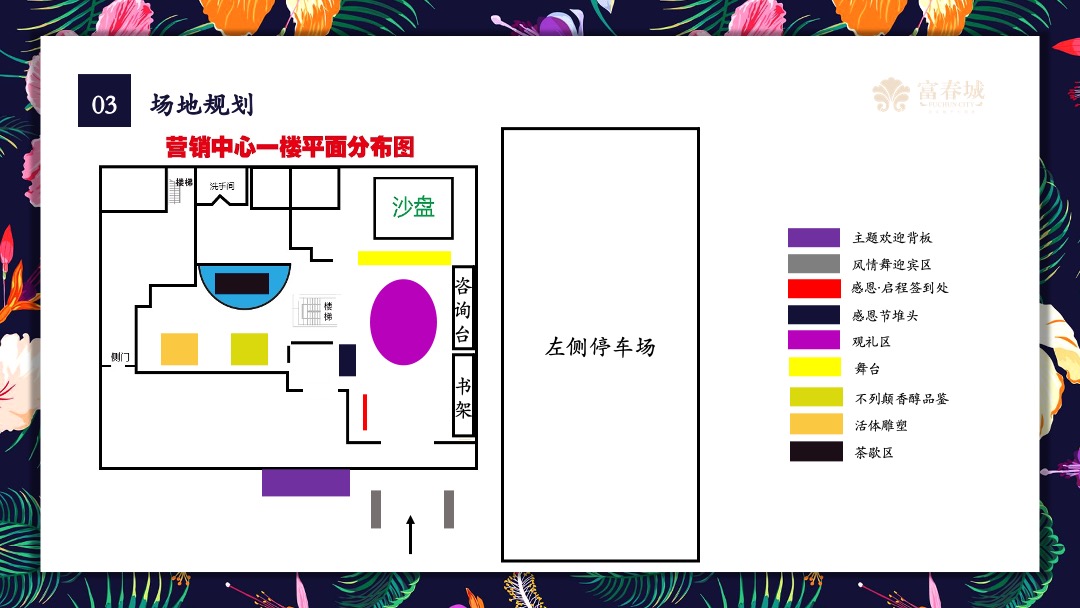 平潭富春城感恩节主题派对活动策划方案