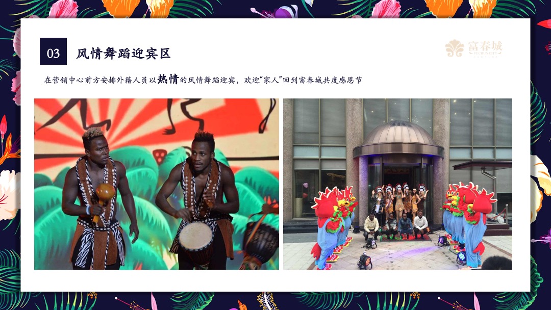 平潭富春城感恩节主题派对活动策划方案