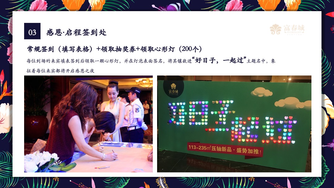 平潭富春城感恩节主题派对活动策划方案