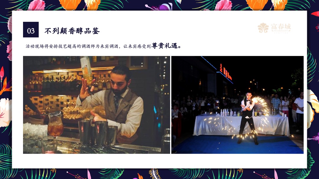 平潭富春城感恩节主题派对活动策划方案