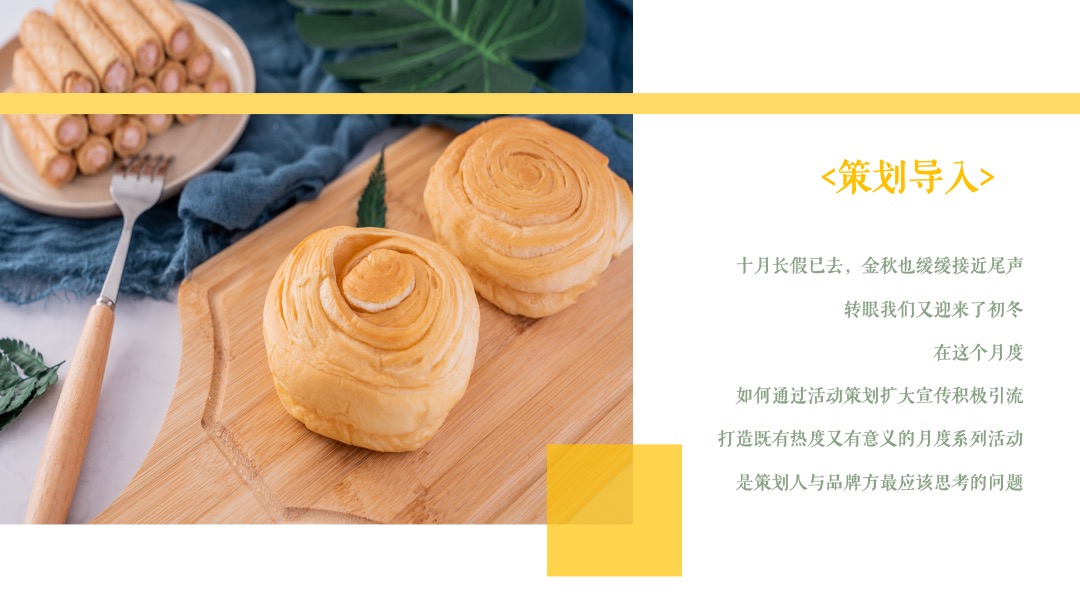 地产项目11月（秋颂感恩 浪漫迎冬主题 ）活动策划方案
