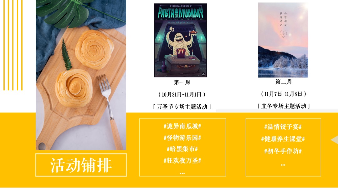 地产项目11月（秋颂感恩 浪漫迎冬主题 ）活动策划方案