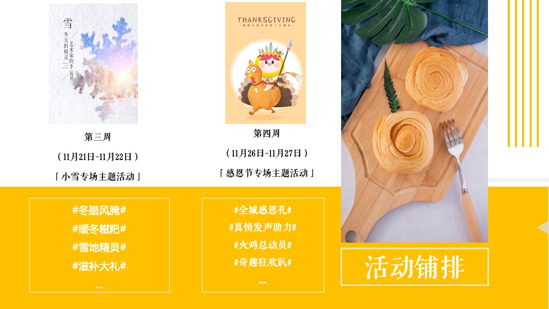 地产项目11月（秋颂感恩 浪漫迎冬主题 ）活动策划方案
