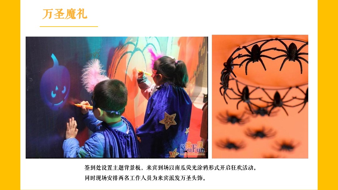 地产项目11月（秋颂感恩 浪漫迎冬主题 ）活动策划方案