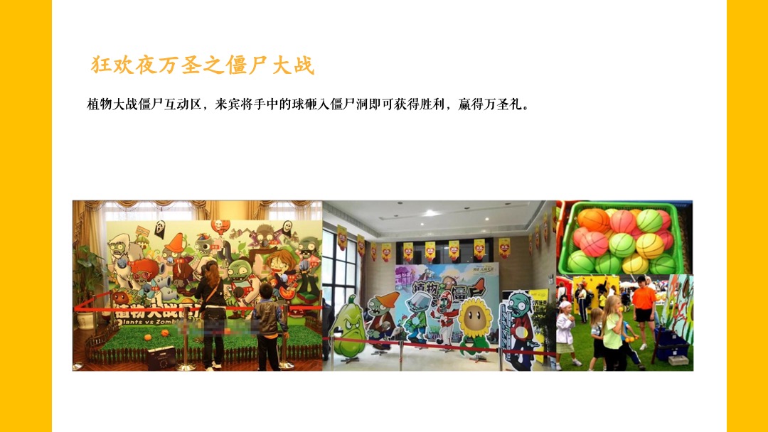 地产项目11月（秋颂感恩 浪漫迎冬主题 ）活动策划方案