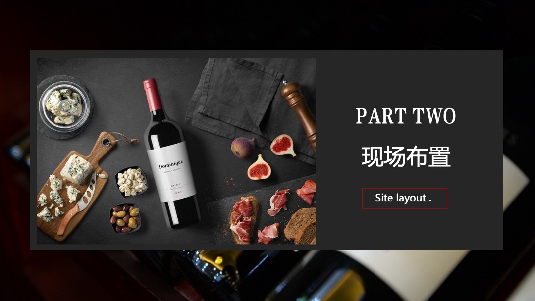 地产项目感恩节传世珍品红酒答谢品鉴会活动策划方案